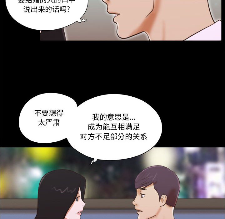 偶遇陷阱 第5章 第42页