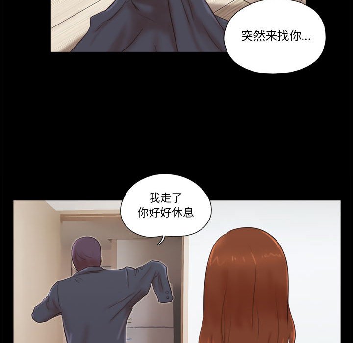 偶遇陷阱 第5章 第59页