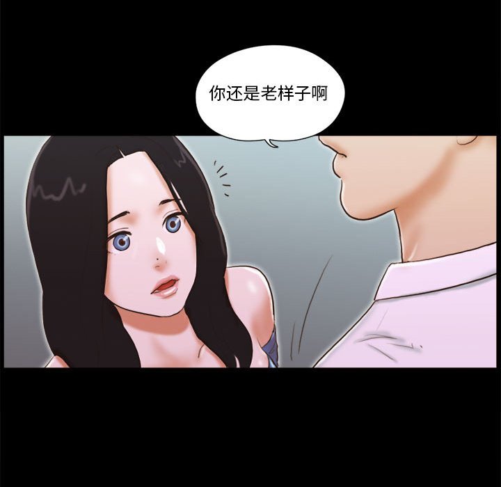 偶遇陷阱 第5章 第54页