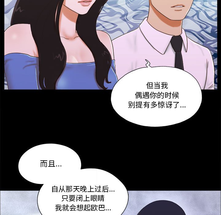 偶遇陷阱 第5章 第32页