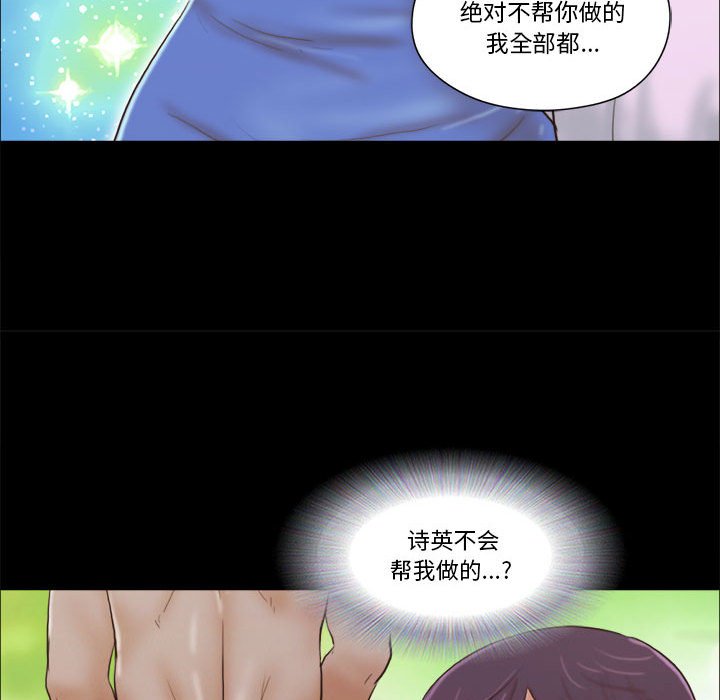 偶遇陷阱 第5章 第46页