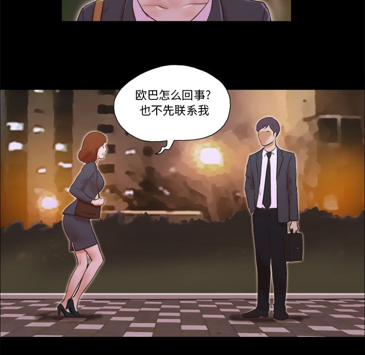 偶遇陷阱 第5章 第36页