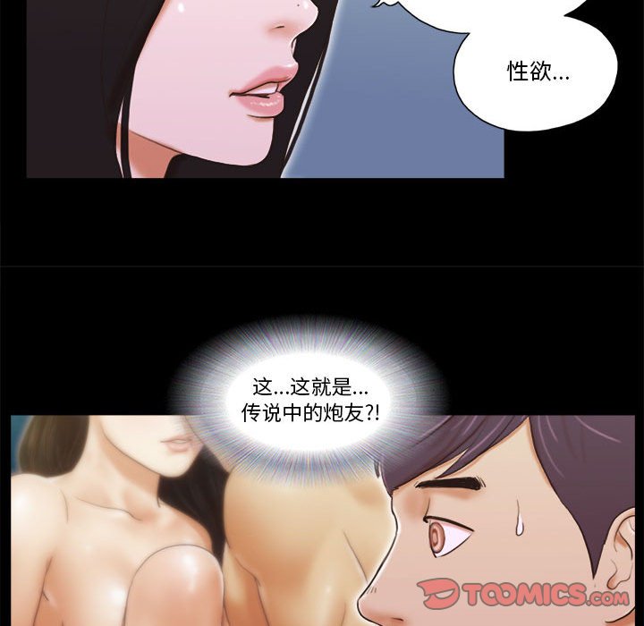 偶遇陷阱 第5章 第44页