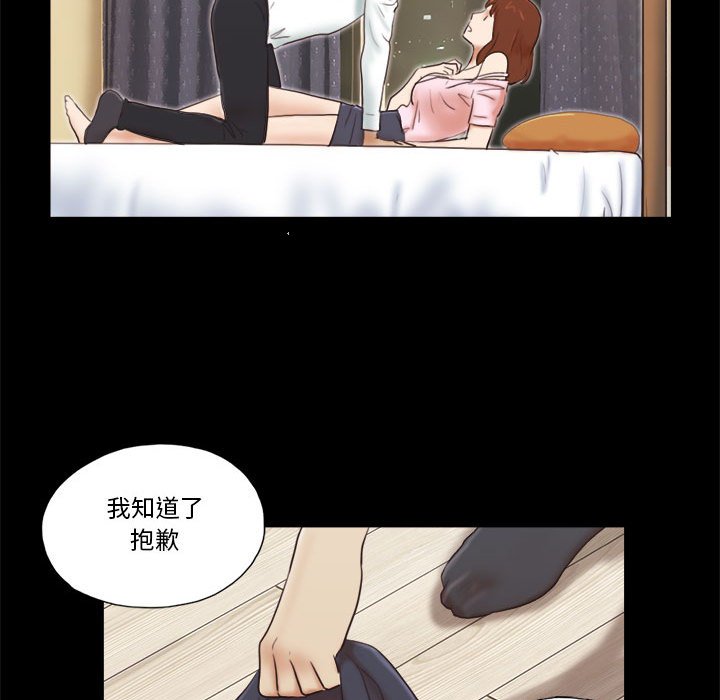 偶遇陷阱 第5章 第77页