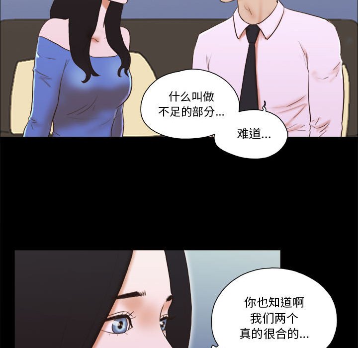 偶遇陷阱 第5章 第43页