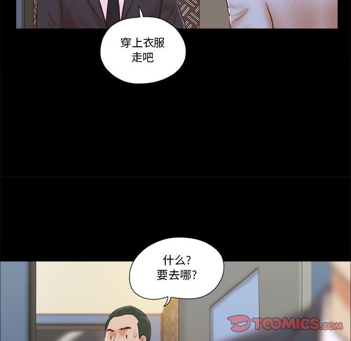 偶遇陷阱 第5章 第58页
