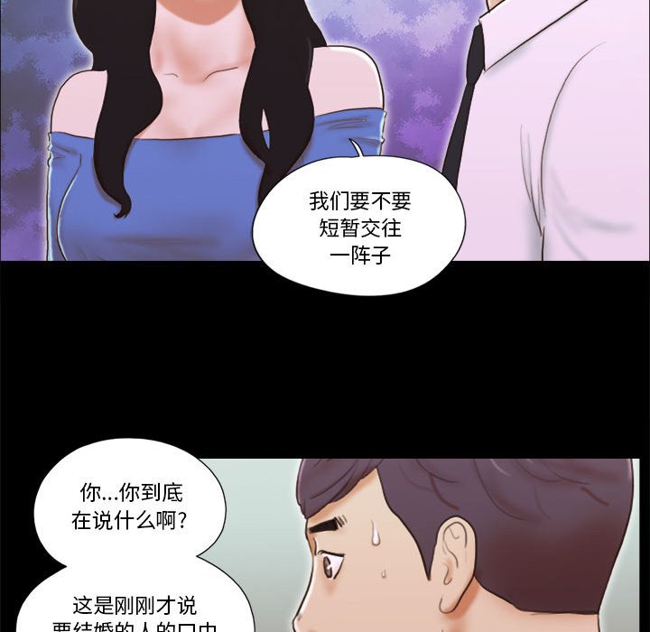 偶遇陷阱 第5章 第41页