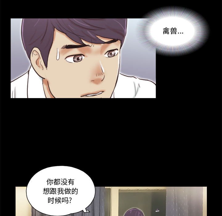 偶遇陷阱 第5章 第75页
