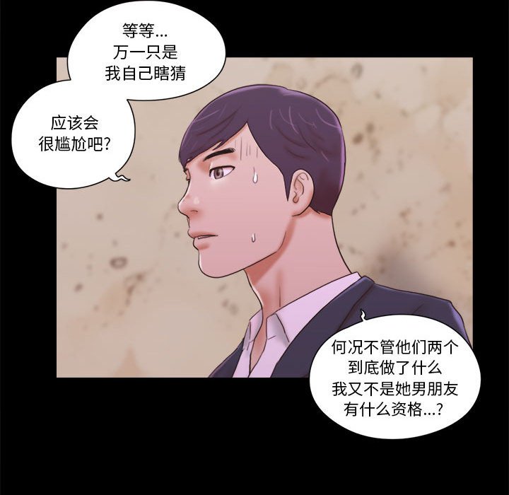 偶遇陷阱 第6章 第21页