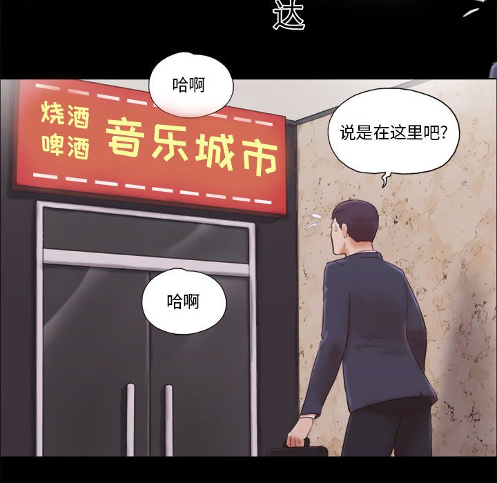 偶遇陷阱 第6章 第20页