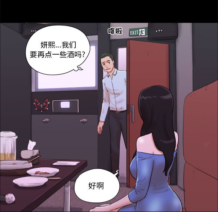 偶遇陷阱 第6章 第15页