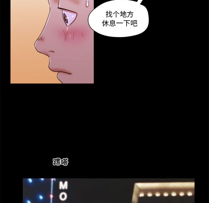 偶遇陷阱 第6章 第49页