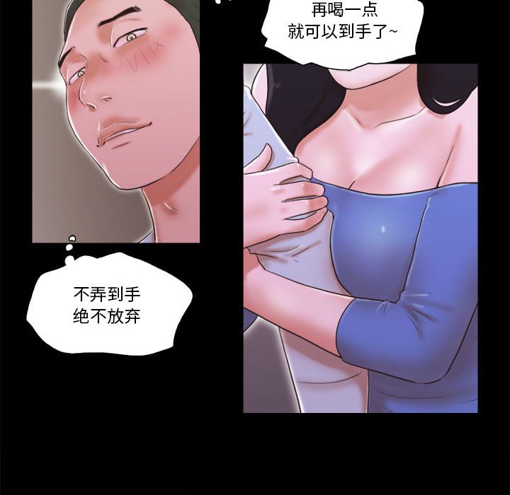 偶遇陷阱 第6章 第18页