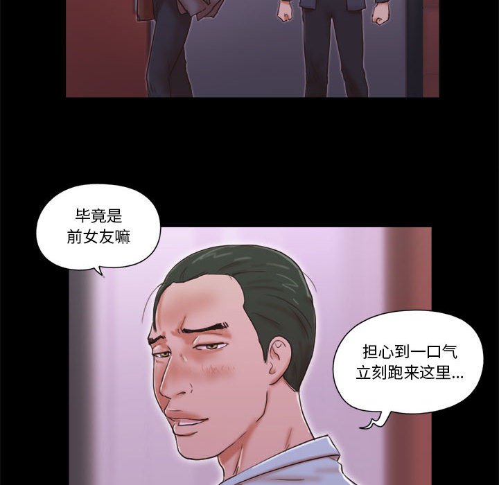 偶遇陷阱 第6章 第42页