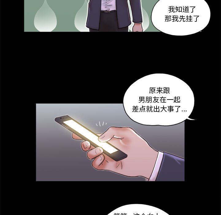 偶遇陷阱 第6章 第7页