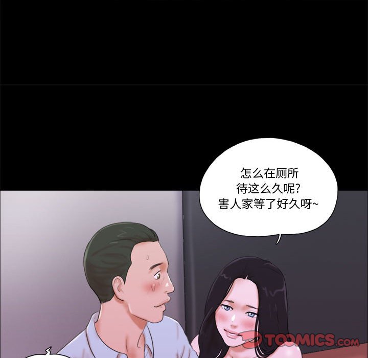 偶遇陷阱 第6章 第16页