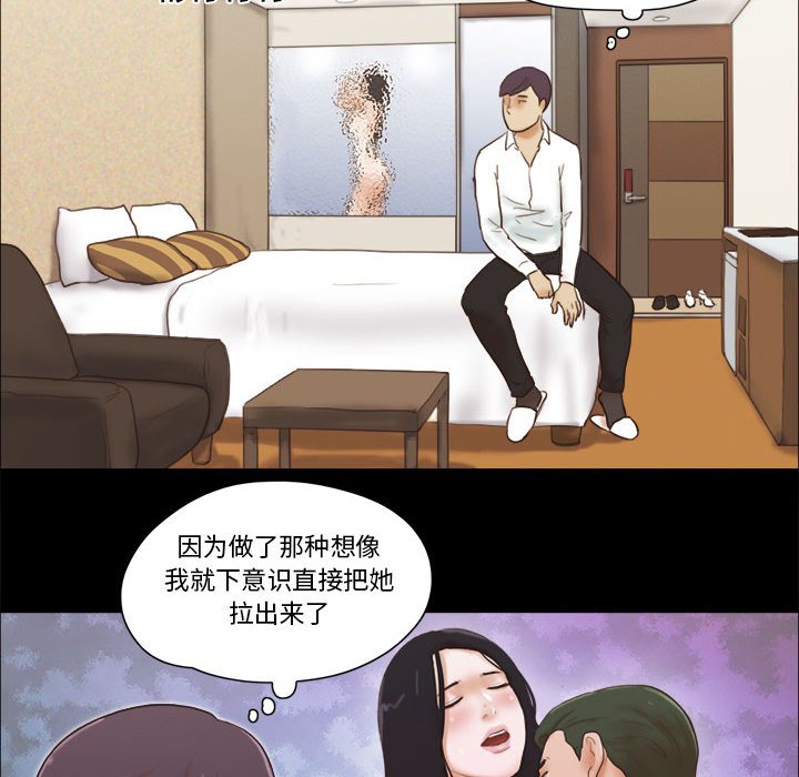 偶遇陷阱 第6章 第53页