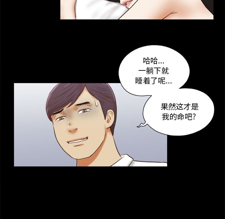 偶遇陷阱 第6章 第59页