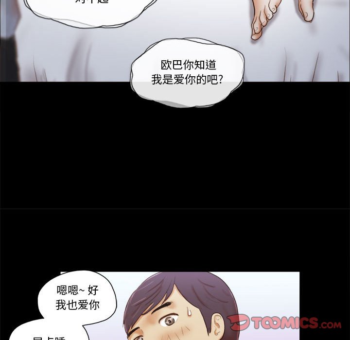 偶遇陷阱 第6章 第81页