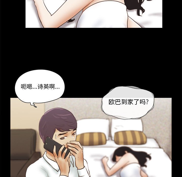 偶遇陷阱 第6章 第66页