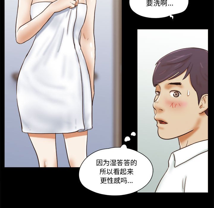 偶遇陷阱 第6章 第56页