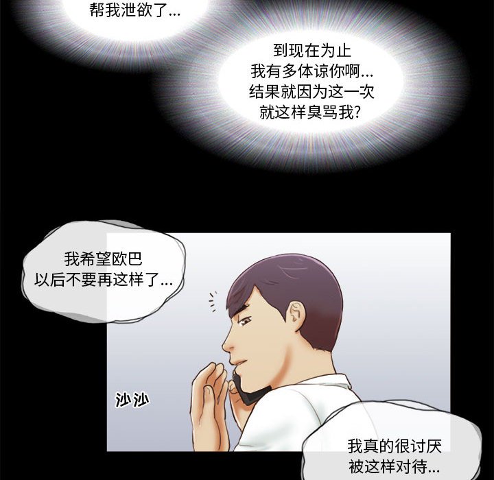偶遇陷阱 第6章 第69页