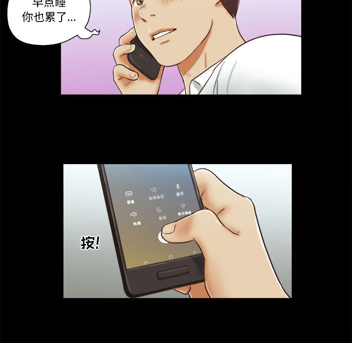 偶遇陷阱 第6章 第73页