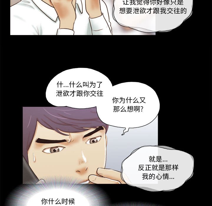 偶遇陷阱 第6章 第68页