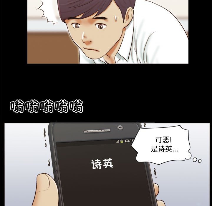 偶遇陷阱 第6章 第63页