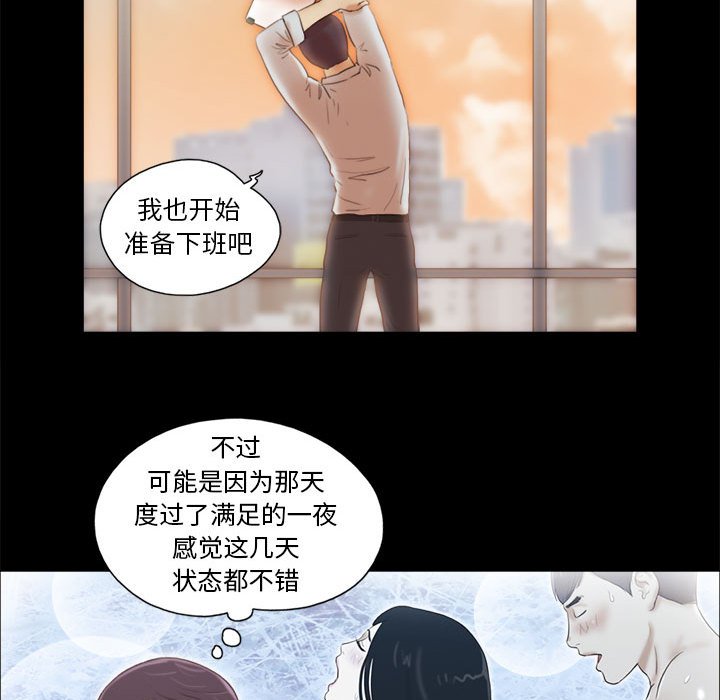 偶遇陷阱 第7章 第68页