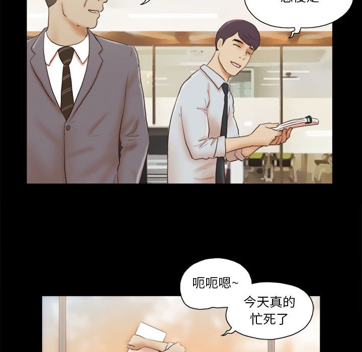 偶遇陷阱 第7章 第67页