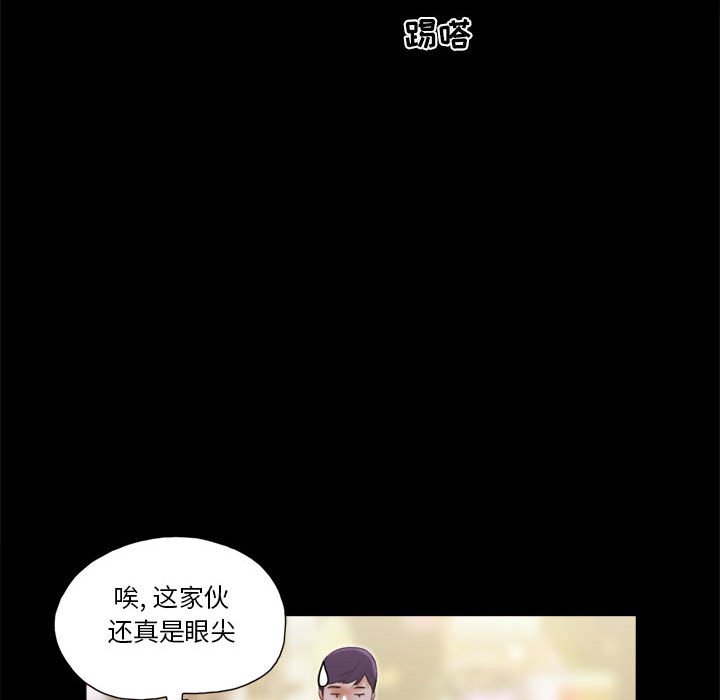 偶遇陷阱 第7章 第37页