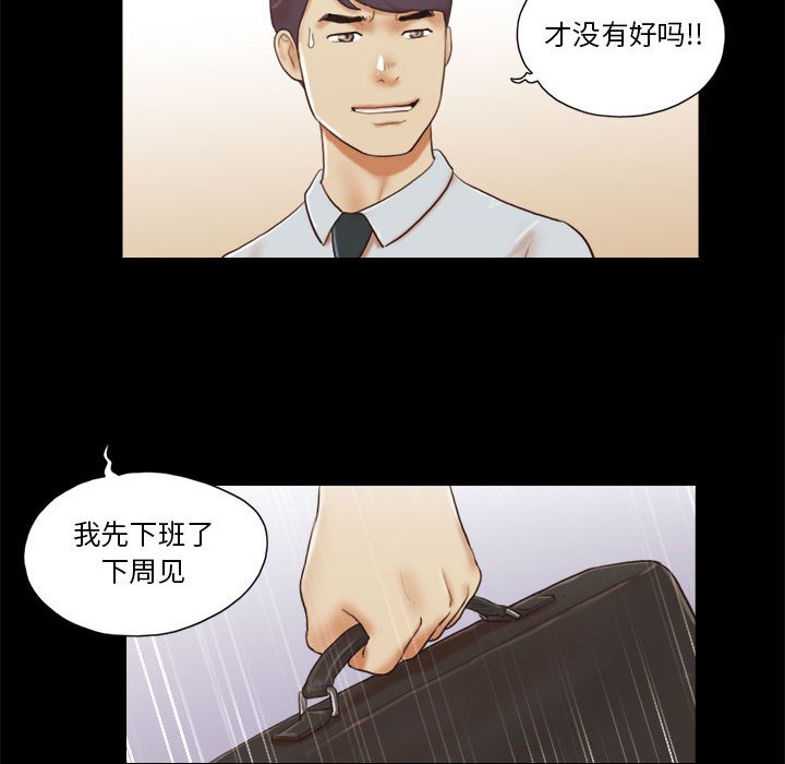 偶遇陷阱 第7章 第73页