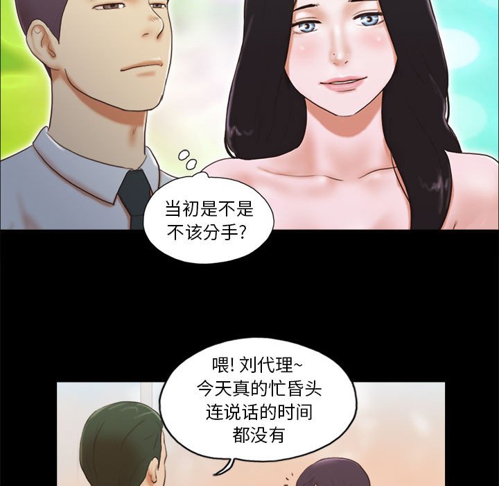 偶遇陷阱 第7章 第44页