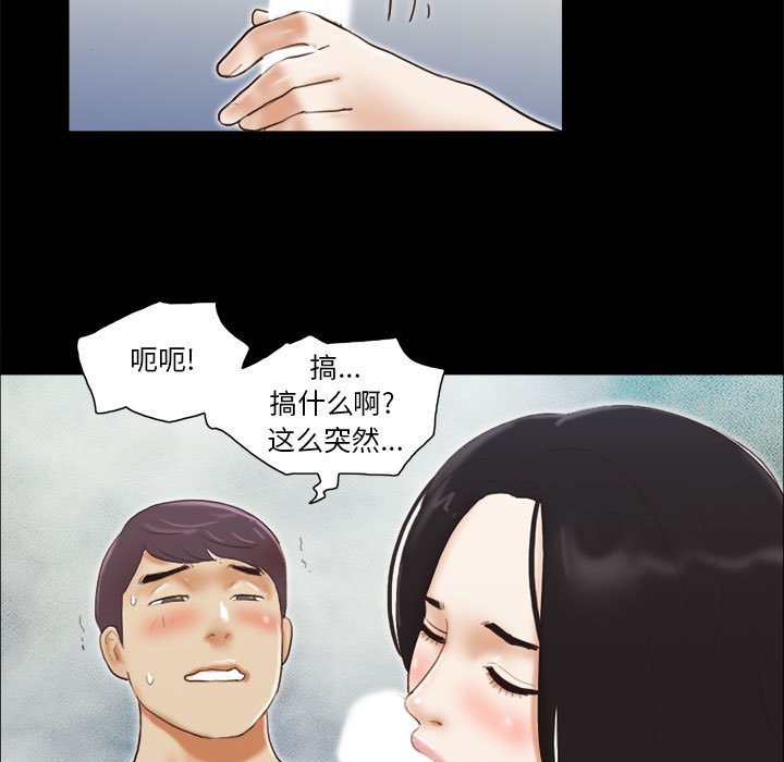 偶遇陷阱 第7章 第46页