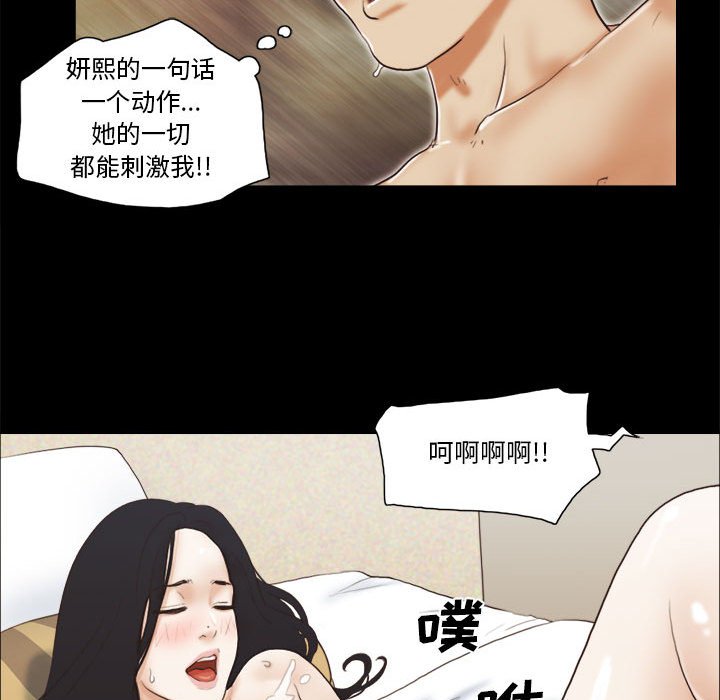 偶遇陷阱 第7章 第45页