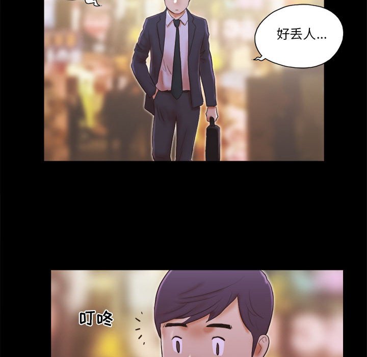 偶遇陷阱 第7章 第58页