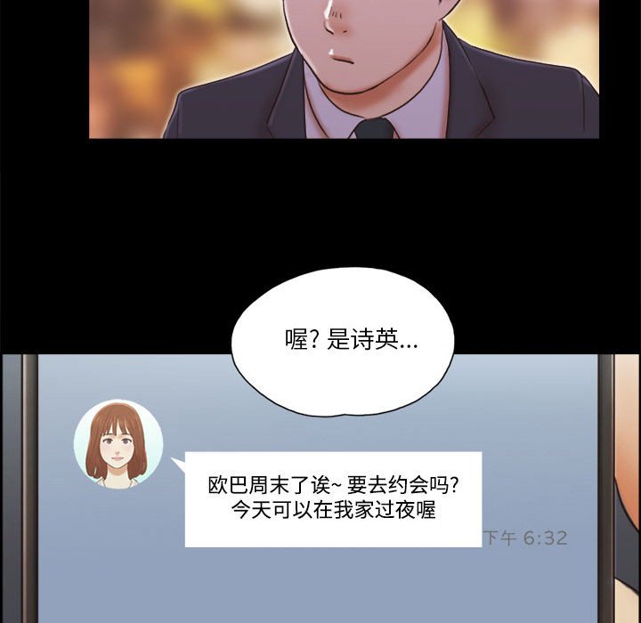 偶遇陷阱 第7章 第77页