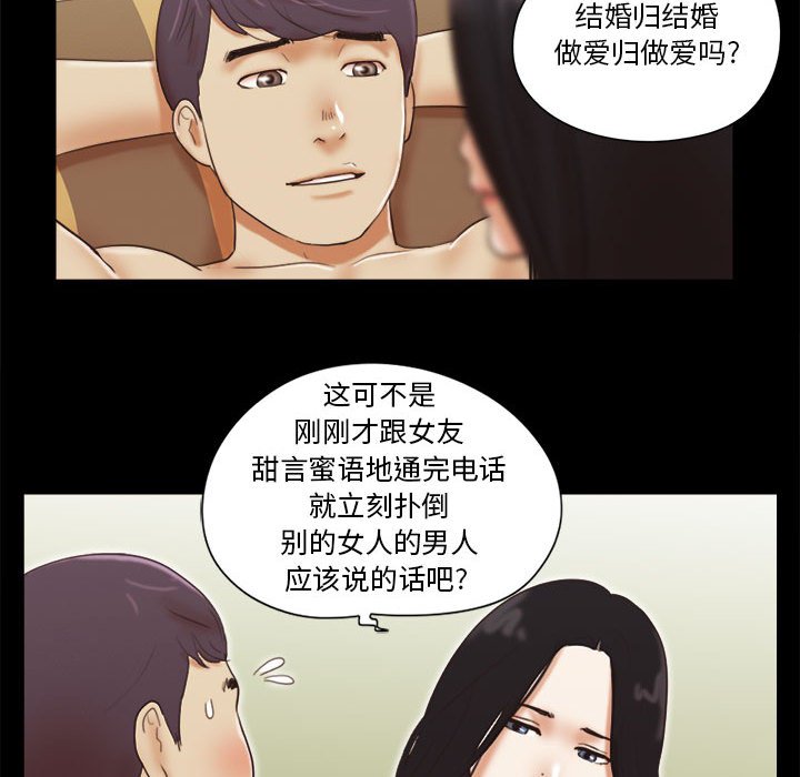 偶遇陷阱 第7章 第57页