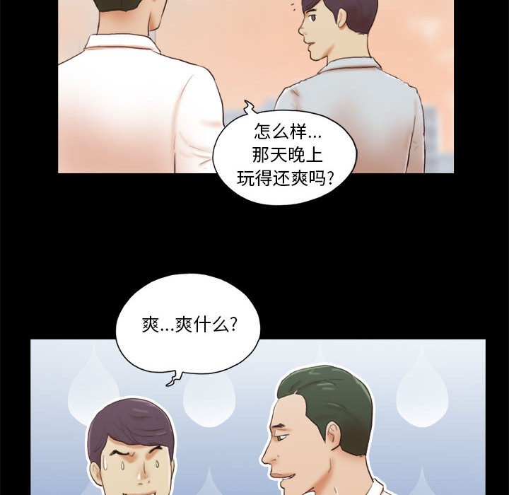 偶遇陷阱 第7章 第71页
