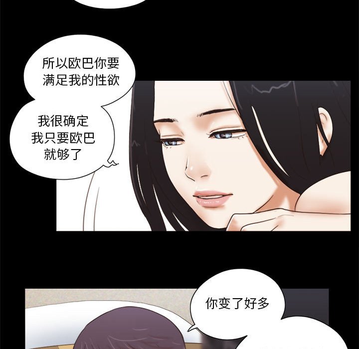 偶遇陷阱 第7章 第56页