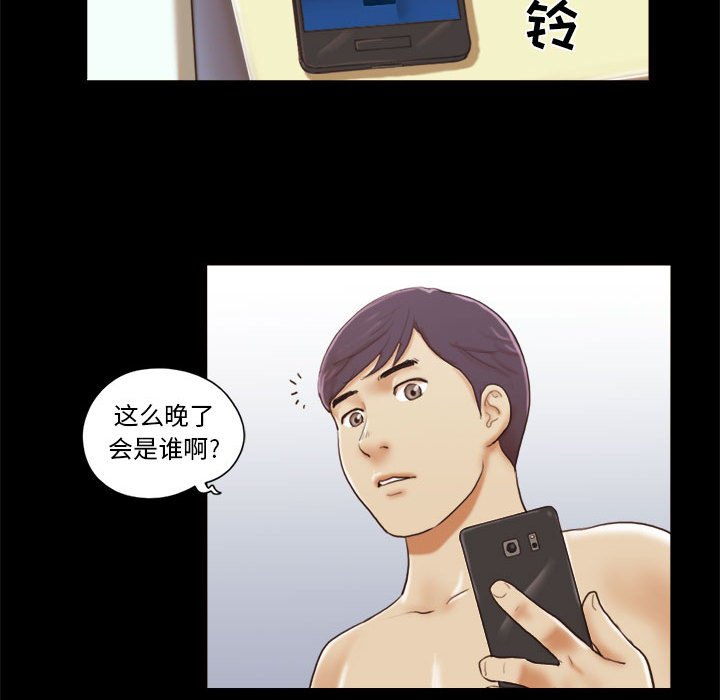 偶遇陷阱 第8章 第78页