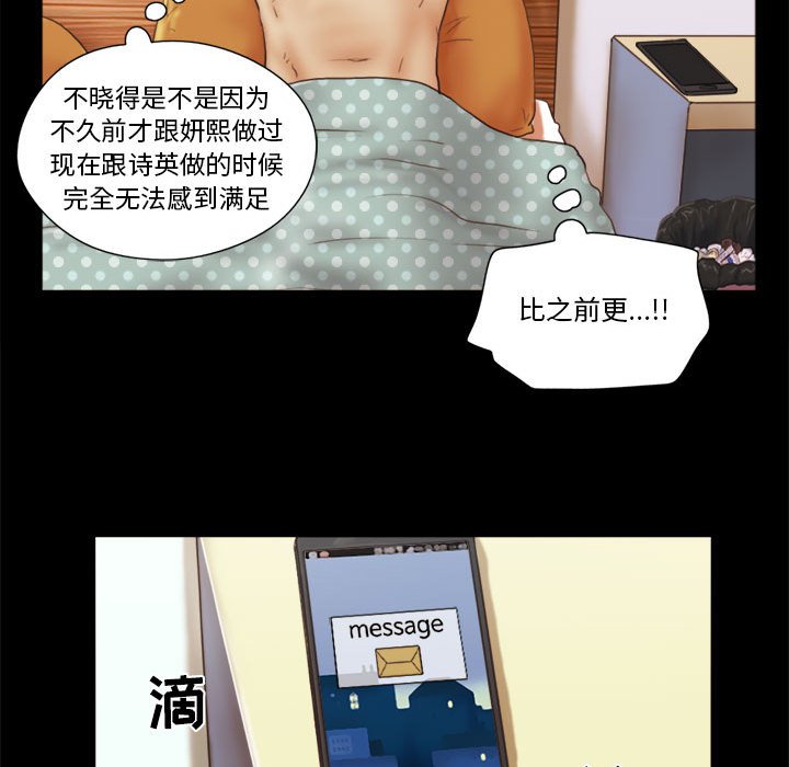偶遇陷阱 第8章 第68页