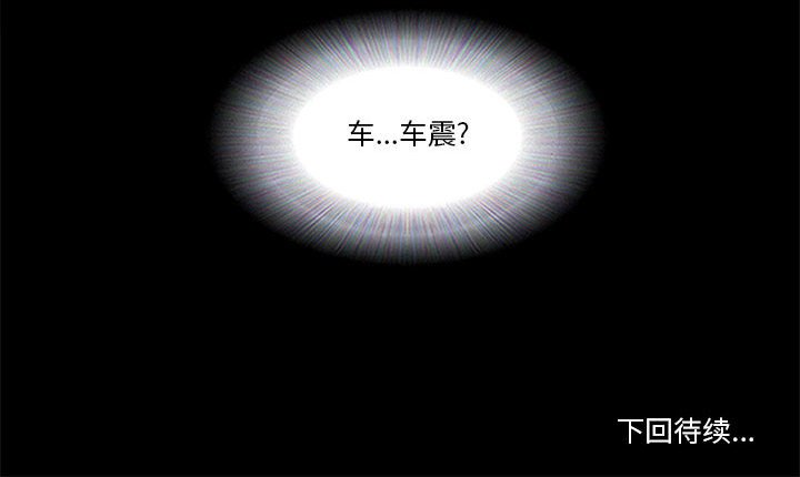 偶遇陷阱 第8章 第81页