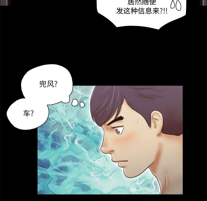 偶遇陷阱 第8章 第71页