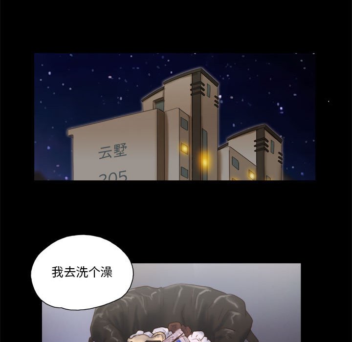 偶遇陷阱 第8章 第66页