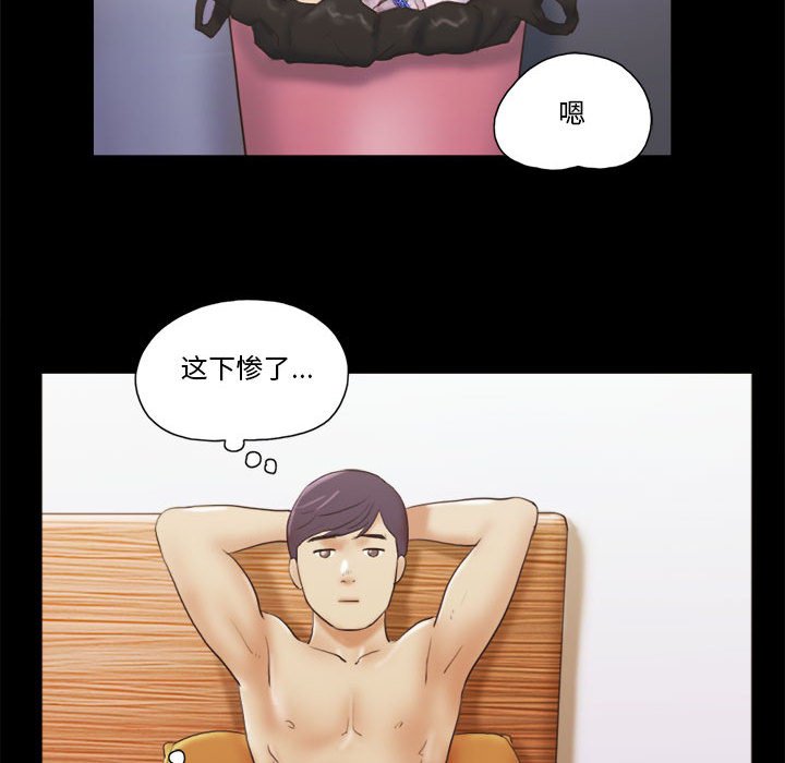 偶遇陷阱 第8章 第67页