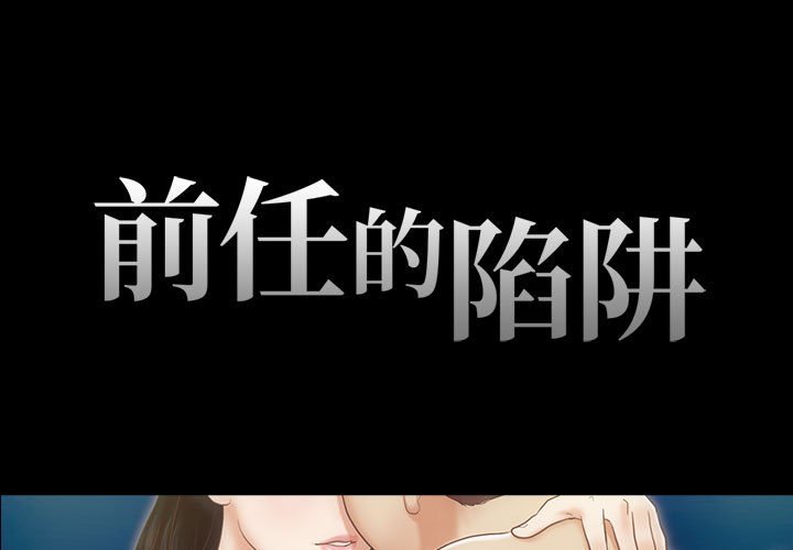 偶遇陷阱 第8章 第1页