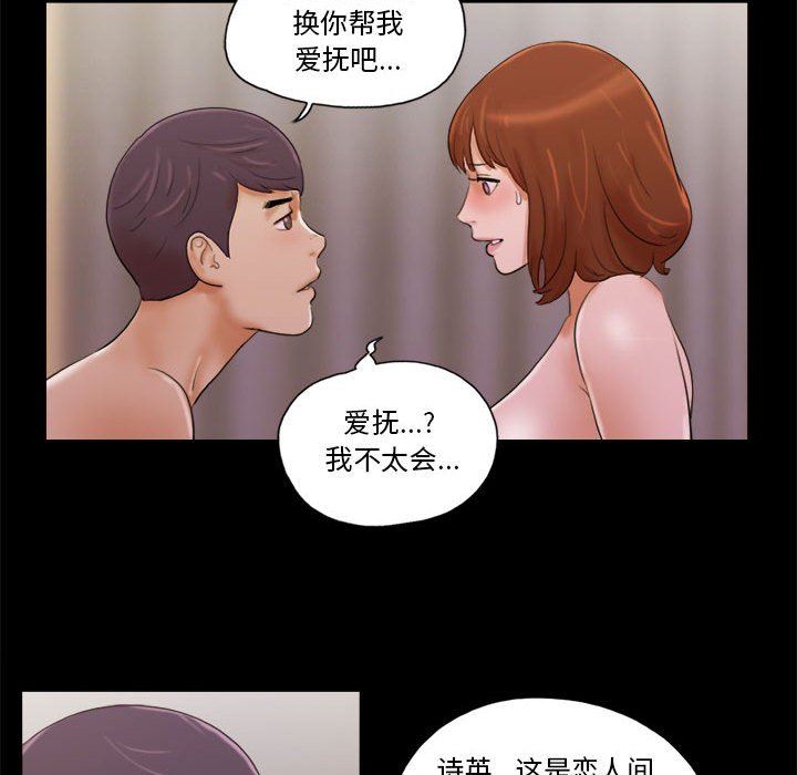 偶遇陷阱 第8章 第40页