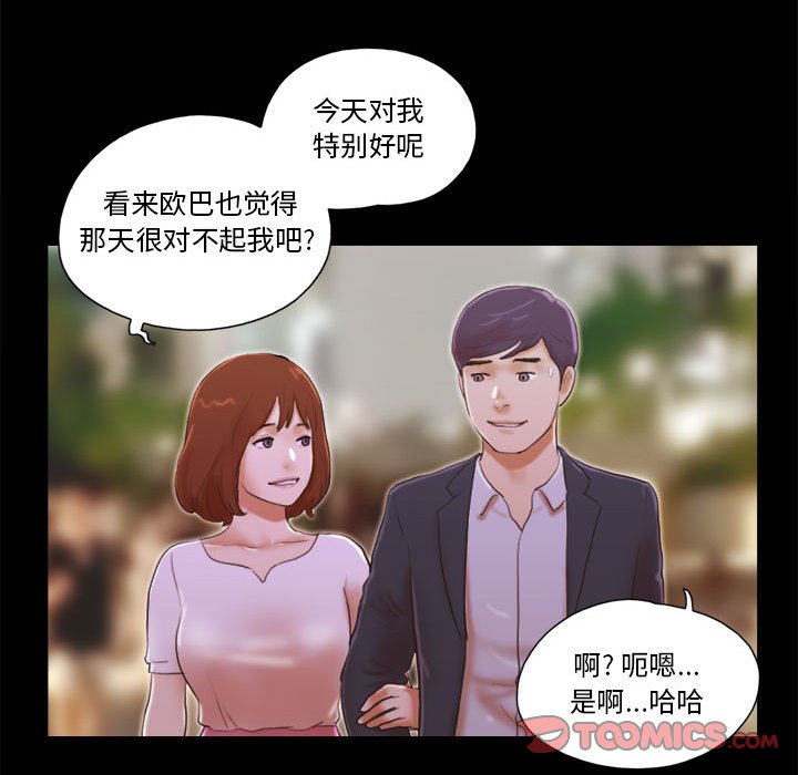 偶遇陷阱 第8章 第8页